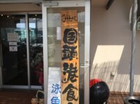 店舗看板