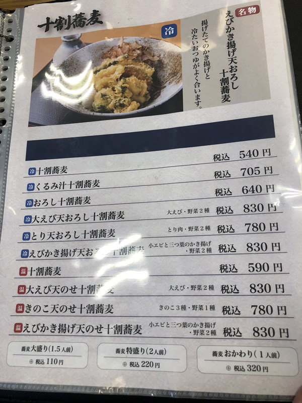 新次郎普天間店メニュー