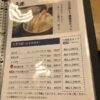 新次郎普天間店メニュー