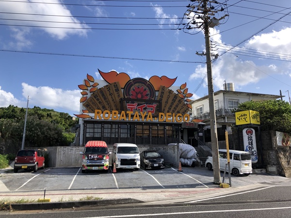 沖縄の台所ぱいかじ デイゴ別邸