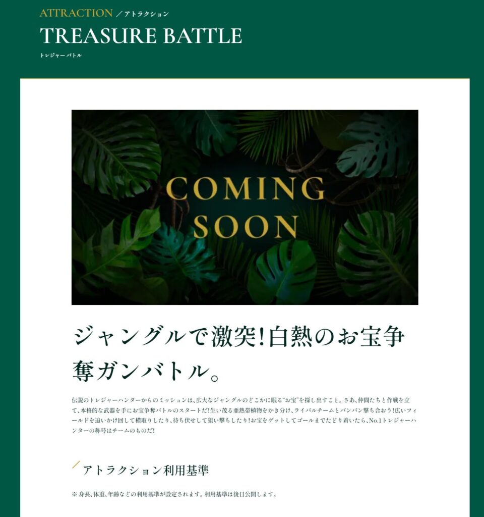 TREASURE BATTLE (トレジャーバトル)