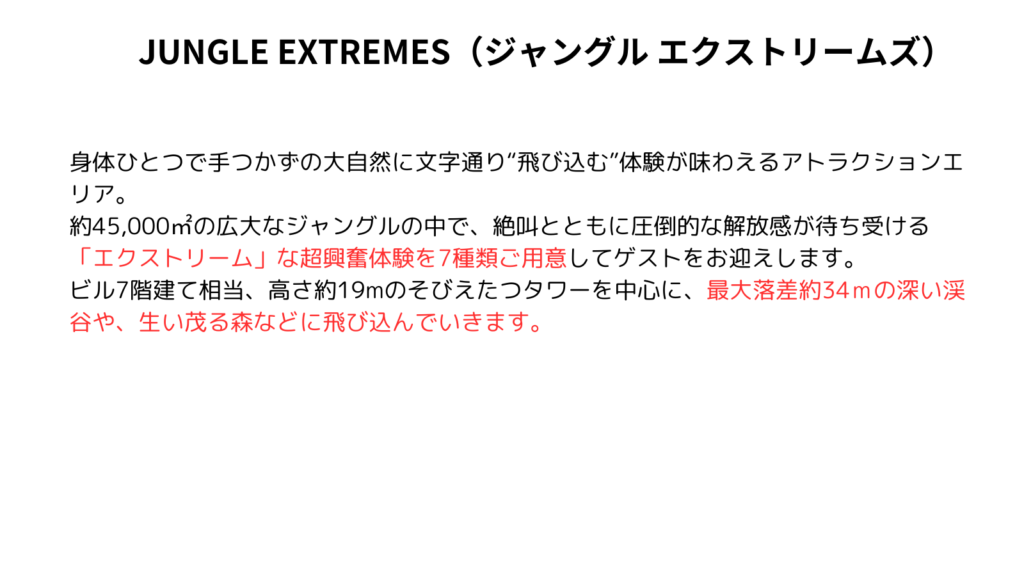 JUNGLE EXTREMES (ジャングルエクストリームズ)