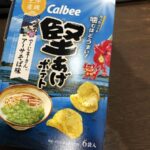 カルビー堅あげポテト、でーじまーさんアーサそば味